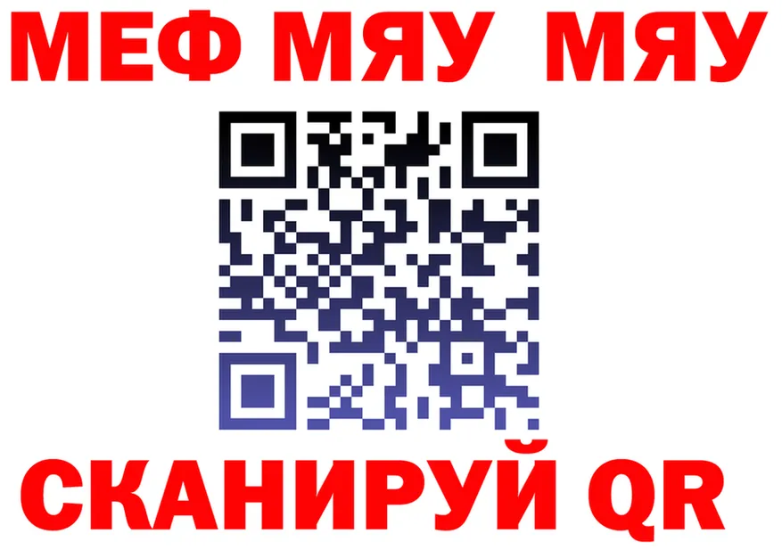МЯУ-МЯУ мука ссылка shop blacksprut Неман